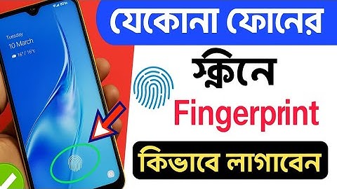 যেকোনো মোবাইলে ফিঙ্গারপ্রিন্ট লক কিভাবে লাগাবেন | How to Set Display Fingerprint Lock in any mobile