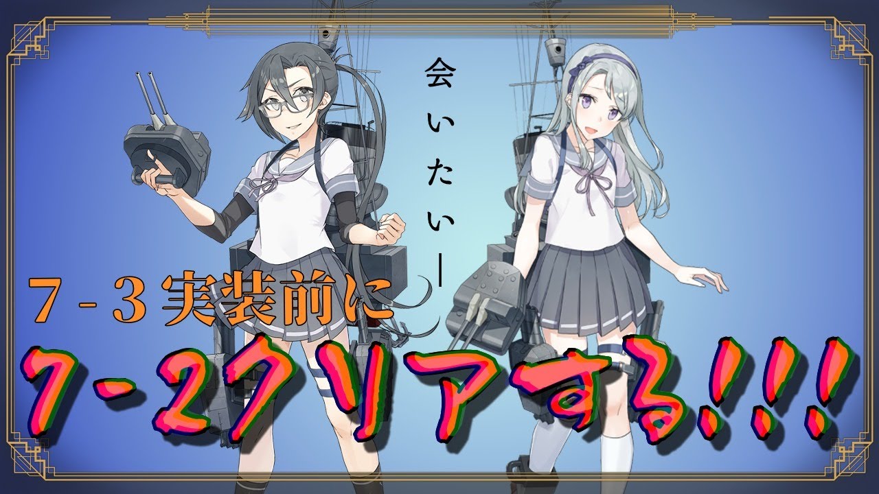 艦これ 天霧と狭霧に会いたい 雑談 Youtube