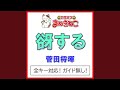 谺する(カラオケ) [Originally Performed By 菅田将暉]