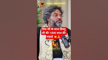 शिव जी के साथ विष्णु जी की 1000 साल की लड़ाई 💥🙏फीट। अक्षत गुप्ता #शॉर्ट्स #अक्षतगुप्ता #नरसिम्हा #शिव