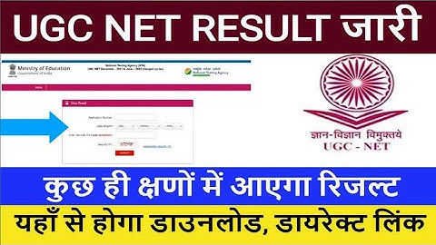 UGC Net result out 2023 |🥳इंतजार खत्म हुआ🥳| ugc net result 2023 | ugc net answer key today updates