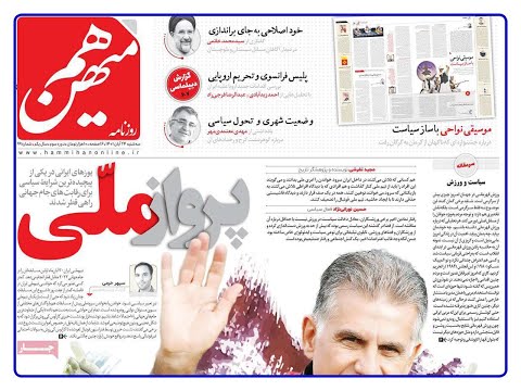 پیشخوان مطبوعات روزنامه هم میهن