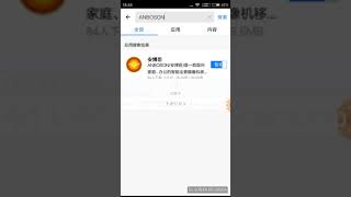 How to down load ANBOSON app from Tencent app store. screenshot 2