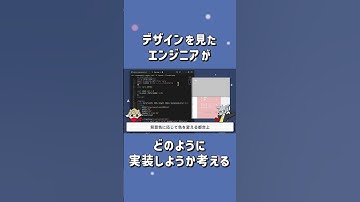 デザインを見たエンジニアが実装方法を考える【HTML.CSS.JavaScript.Vue】 #shorts