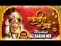 Ekveera aai mashup 2023  dj karan mix  dance mix  ekveera aai special mashup  agri koli dj song