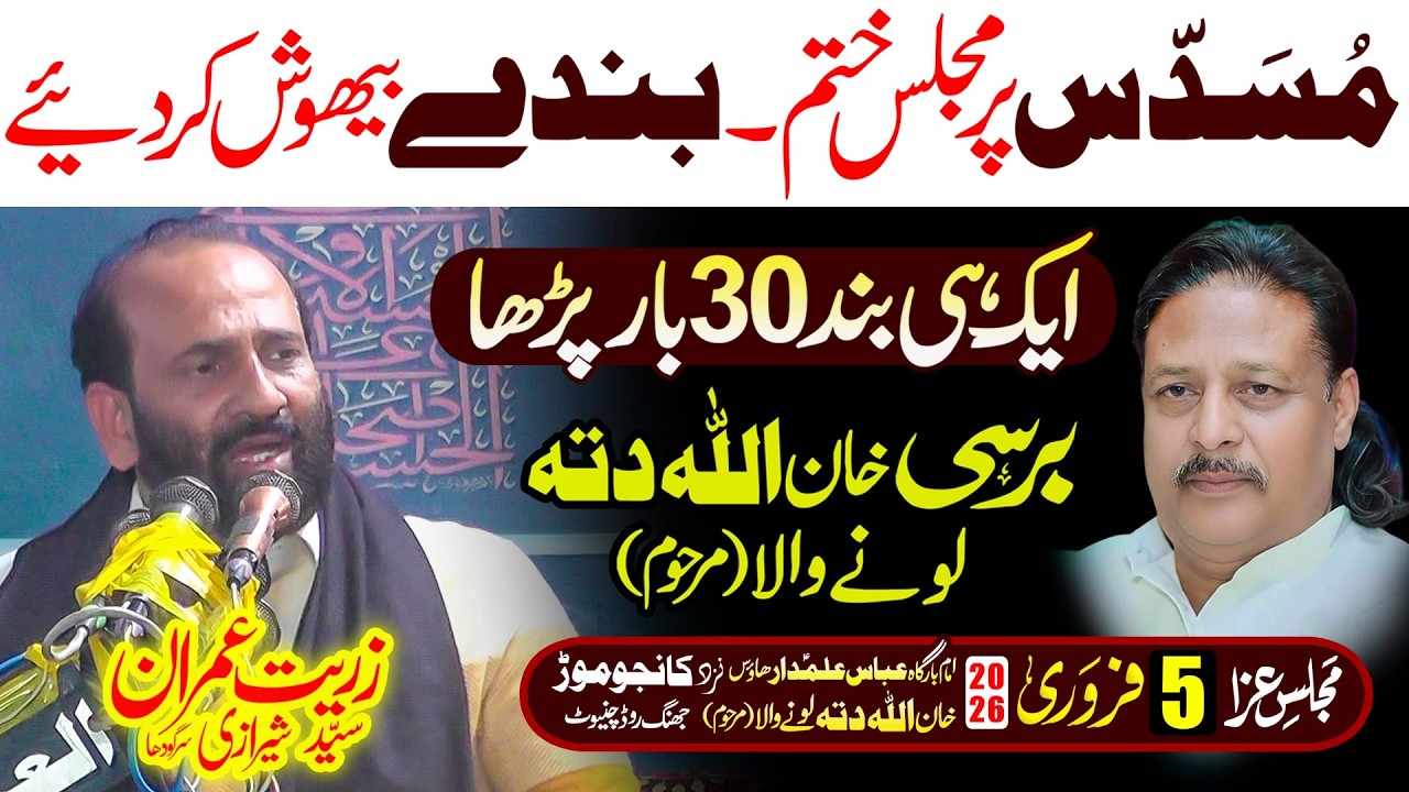 Zakir Zuriat Imran Sherazi - Majlis 5 Feb 2026 Barsi Allah Dita Lony wala