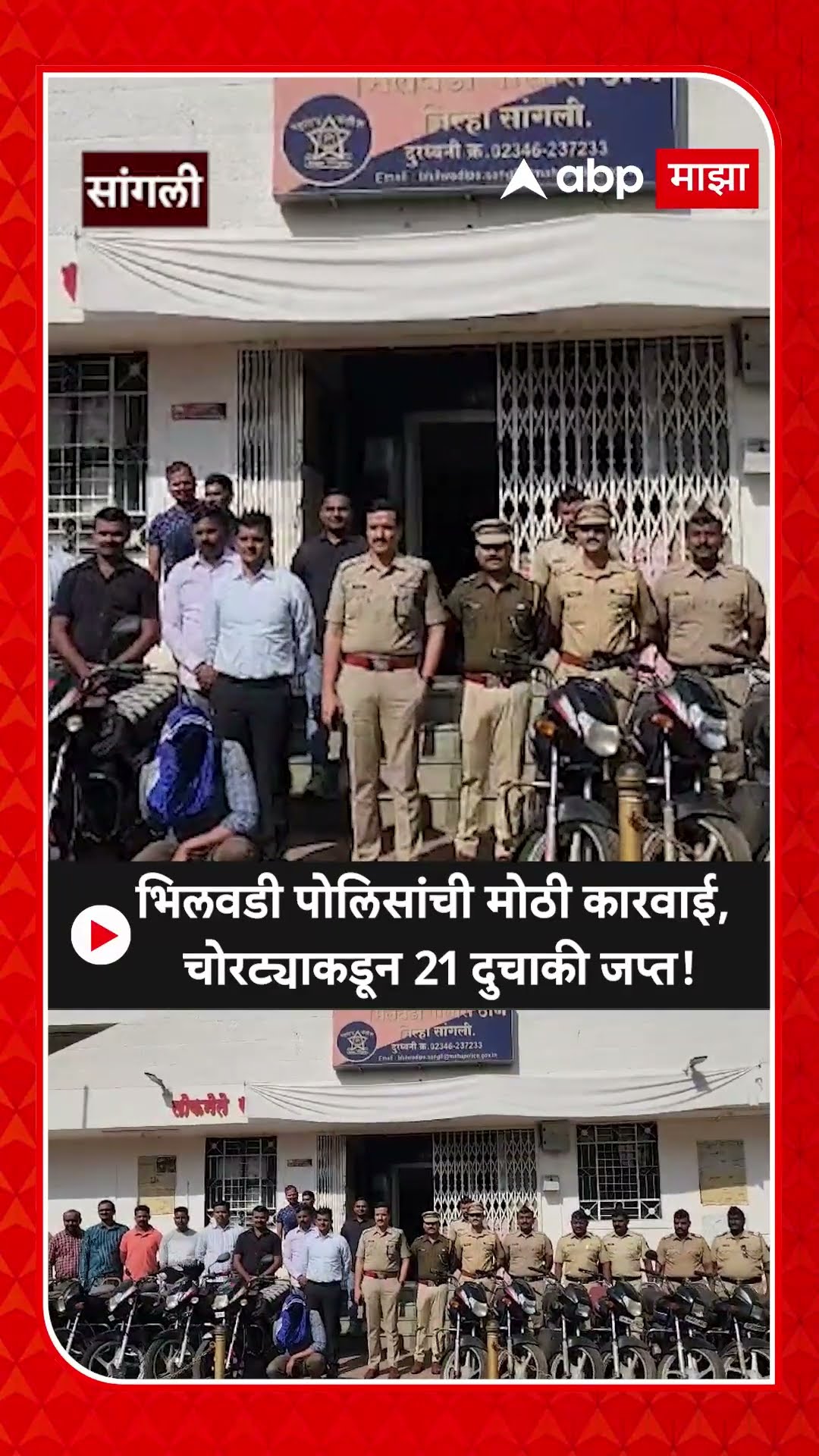 Sangli Bike Robbery : भिलवडी पोलिसांची मोठी कारवाई, चोरट्याकडून 21 दुचाकी जप्त! ABP Majha