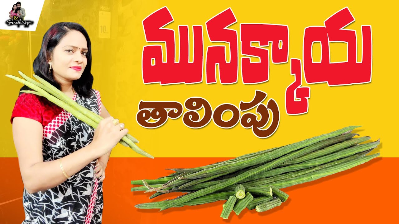 Mulakkada fry in teluguMulakkada recipes in teluguTelugu Cooking