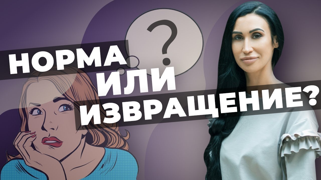 Как Вы Относитесь К Извращенному Сексу Как Вы Относитесь К Извращенному Сексу