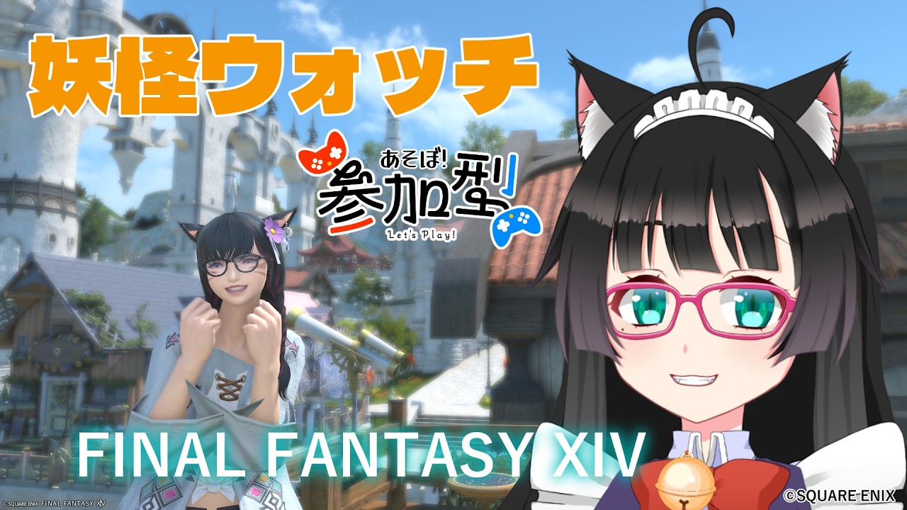 🔴【#FF14】まった~りエオルゼアライフ🐤│後半まったり雑談│初見さん大歓迎🙌【 #Vtuber #猫森彩奈 】FINAL FANTASY XIV ※ネタバレ注意