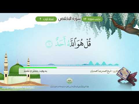 آموزش سوره اخلاص