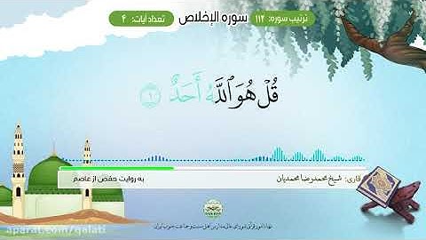 آموزش سوره اخلاص