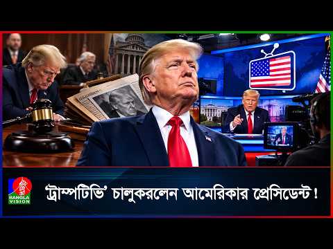 মামলার মুখে বিপাকে ট্রাম্প; চালু করলেন নিজের টিভি চ্যানেল