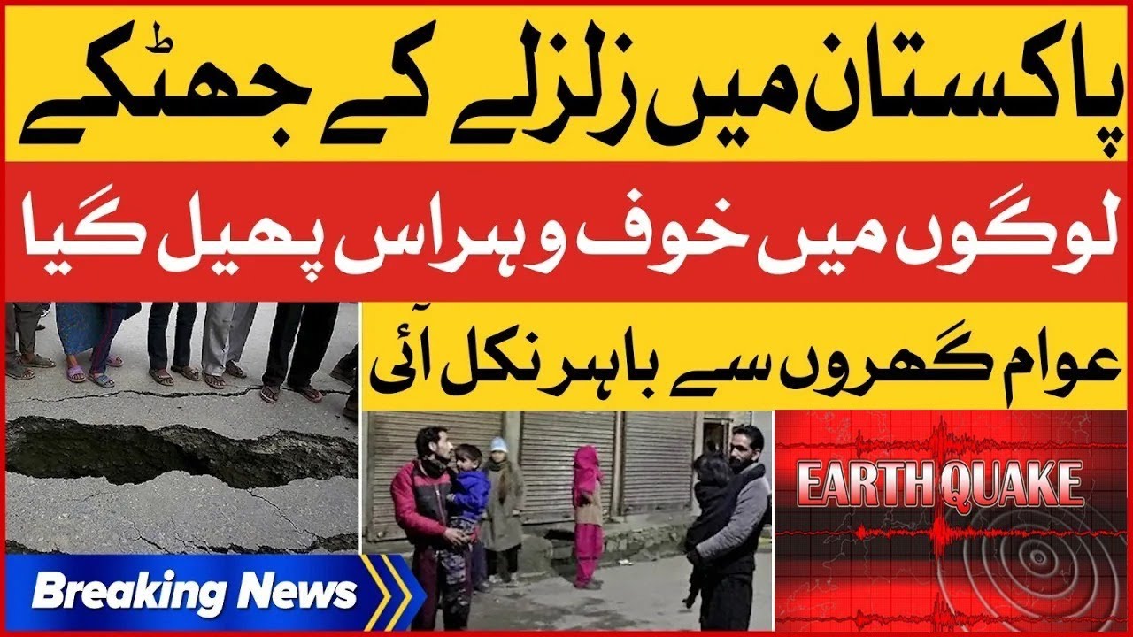 Earthquakes Jolts in Pakistan | Panic Spread Among the People | Breaking News