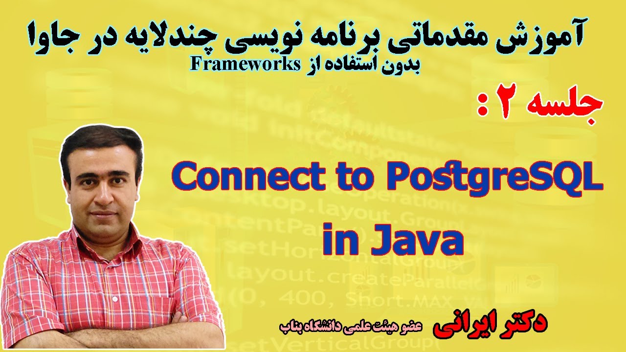 جلسه 2: Connect to PostgreSQL in Java - (Pure- S2) - YouTube
