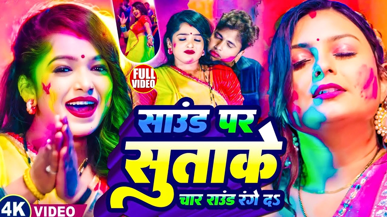 साउंड पर सुताके होली गाने | #Holi Jukebox 2026 | #New Bhojpuri Hit Holi | Bhojpuri Holi Songs