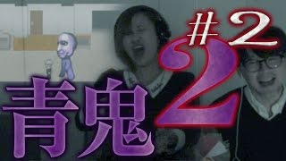【毎日動画】今年最後はホラーアドベンチャー『青鬼2』#2