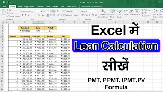 How to Calculate Loan EMI in Microsoft Excel. Excel में लोन EMI, Interest, कैसे निकालें ? screenshot 4