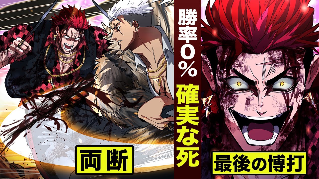 漫画】勝率0％セルジオの本性。確実な死。 - YouTube