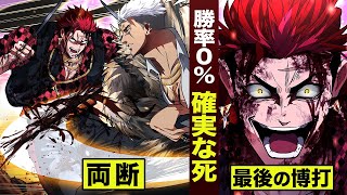 【漫画】勝率0％...セルジオの本性。確実な死。