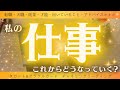 【『あなた』にみて欲しい動画、だそうです🛸💫】今感じてるお仕事の悩み、転職、副業、才能、アドバイスなど、じっくり聞いてみました~タロット・オラクルカードリーディング~