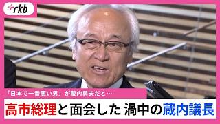Fukuoka Politics Shaken] Embattled Assembly Speaker Kurauchi meets