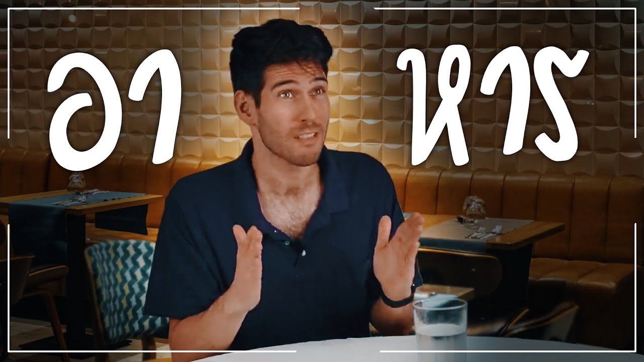 16 Personalities - สั่งอาหาร (Thai Dub)