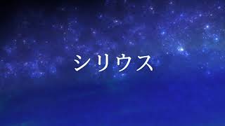 シリウス/yoin feat.IA [cover]