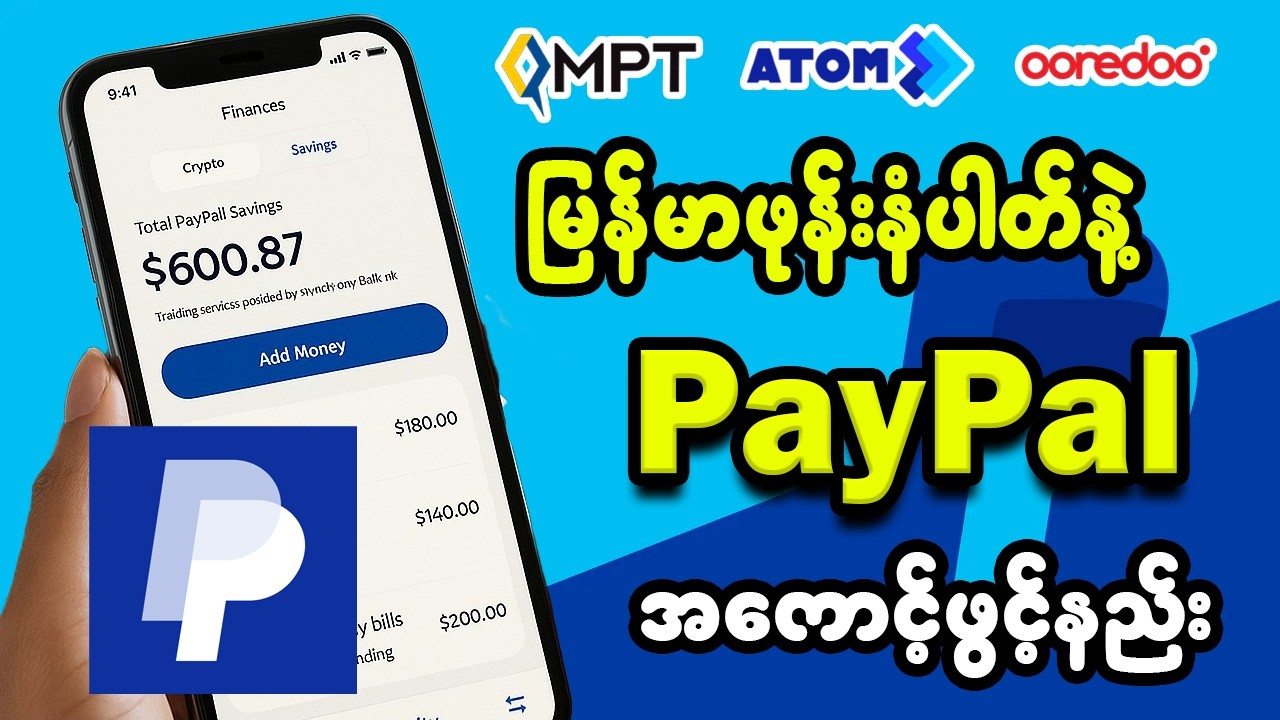 🇲🇲မြန်မာဖုန်းနံပါတ်နဲ့ Canada PayPal အကောင့်အလွယ်တကူ ဖွင့်နည်း😱