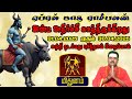 Mithunam Rasi April Month palan 2025 |ஏப்ரல் மாத தமிழ் ஜோதிட பலன் 2025