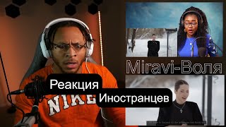 Реакция ИНОСТРАНЦЕВ / MIRAVI-ВОЛЯ