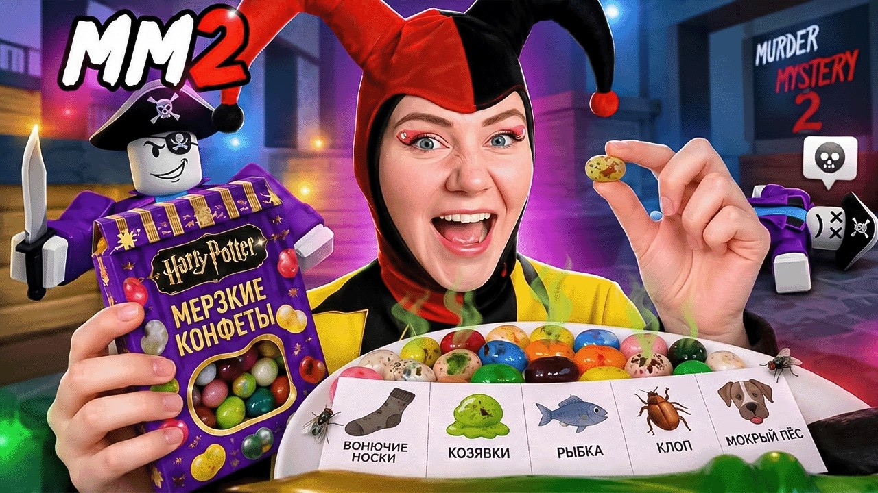 🤢КАЖДАЯ СМЕРТЬ В MM2 = ВОНЮЧАЯ КОНФЕТА С РАЗНЫМИ ВКУСАМИ В РОБЛОКС!