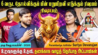 காதலில் கண்மூடித்தனமாக நம்பி ஏமாறுவதே ரிஷபத்தின் கர்மா | Rishabam | Suriya Devarajan | Bakthi Plus