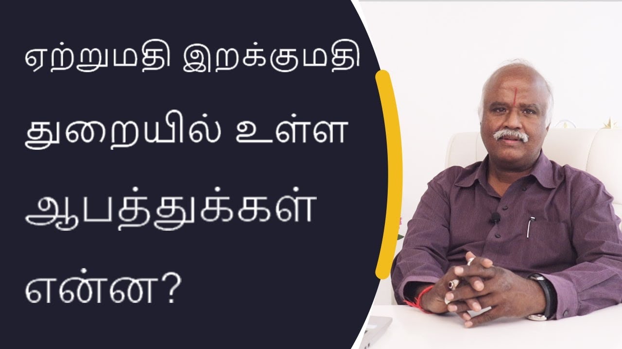 What are the Risk Factors in the Import and Export Business ? | iiiEM Export Import Tamil