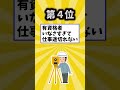 【2ch有益スレ】未経験でも人生一発逆転できる最強の資格挙げてけww #2ch有益スレ #shorts