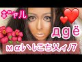 【毎日メイク】きょーわ和ミーツだお⭐︎