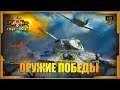 Топ-10 ☭ Оружие Победы СССР ☭ Часть 1