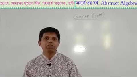 অনার্স ৩য় বর্ষ (ABSTRACT ALGEBRA) মোহাম্মদ সুজাত মিয়া, সহকারী অধ্যাপক ,গণিত বিভাগ গুরুদয়াল সরকার