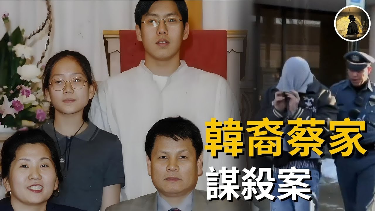 韓裔蔡姓一家4口住在美國賓夕法尼亞州的北威爾斯，生活幸福美滿，然而這份美好卻遭到了背叛。。。