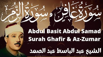 عبد الباسط عبد الصمد تلاوة نادرة سورة غافر والزمر Abdul Basit Abdul Samad Surah Ghafir and Az-Zumar