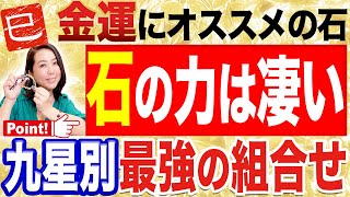 【石の力は凄い】天然石検定を持つ私が選ぶ 大金運を引き寄せるパワーストーン４選‼︎