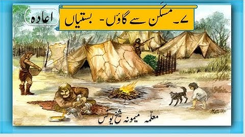 Std 5 EVS 2 chap 7 Maskan se gaon bastiyan (Revision) باب نمبر 7 مسکن سے گاؤں بستیاں ( اعادہ)