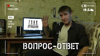 Вопрос - Ответ | Плюс Немного О Следующей Серии.