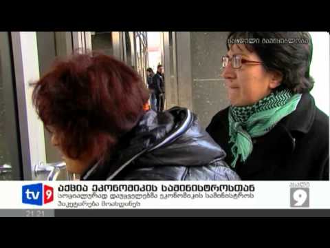ახალი 9 | აქცია სამინისტროსთან | 24.01.13