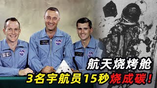 Download lagu 阿波罗1号火灾事故:航天飞机秒变烧烤炉,3名宇航员15秒被烧成炭!