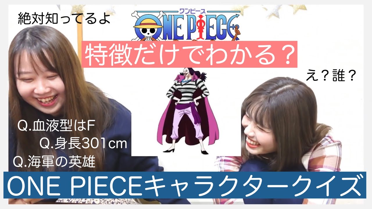アニメ One Piece クイズ 初心者編から超級編まで ルフィ ナミ ゾロ サンジ シャンクス Youtube