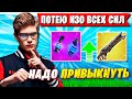 TOOSE НАБИРАЕТ КОНДИЦИИ В НОВОМ СЕЗОНЕ ФОРТНАЙТ. ТУЗ ГРИНДИТ В НОВОМ СЕЗОНЕ FORTNITE 6 ГЛАВА 3 СЕЗОН