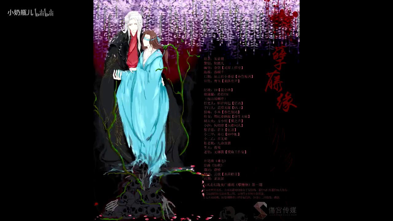 【中抓】《孽藤缘》第一期