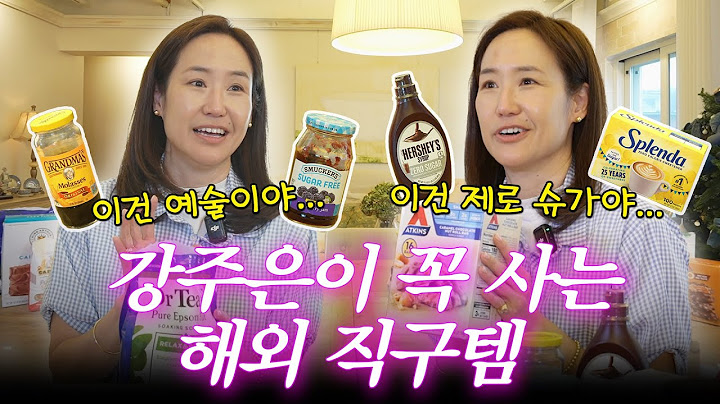 [ENG SUB]직구인생 N년차 강주은이 추천하는 해외 직구 추천템