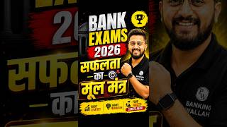 सफलता का मूल मंत्र 🔥 Bank Exam 2026 #pw #bankingwallah #bankexam2026